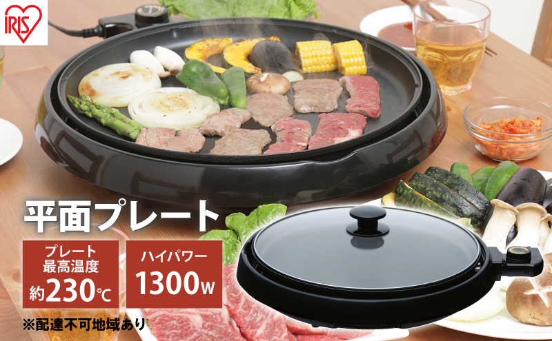 ホットプレート 丸型ホットプレート IHP-C320-B ブラック アイリスオーヤマ 10,000円台おすすめ返礼品 キッチン用品 調理家電 焼肉 パーティー