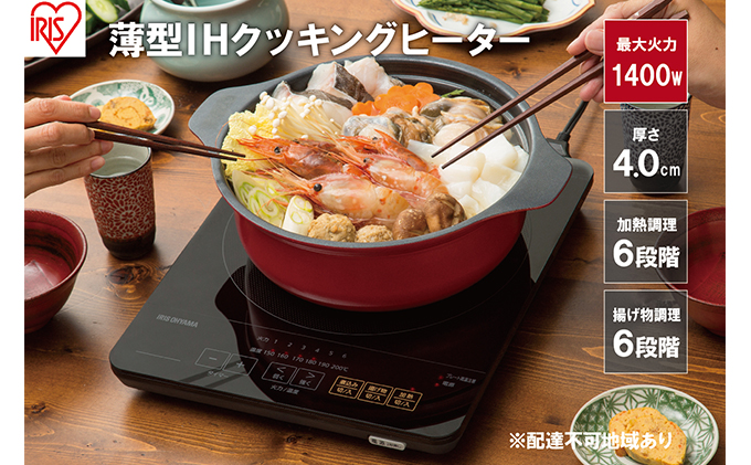 薄型IHクッキングヒーター 1400W IHC-T43-B ブラック コンロ 時短 キッチン用品 調理家電 アイリスオーヤマ 鍋 食欲の秋特集