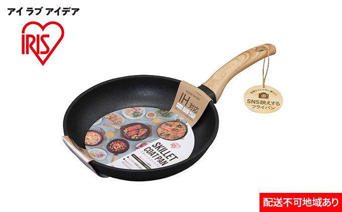 フライパン スキレットコートパンIH用 26cm SKL-26IH ブラック アイリスオーヤマ 焼き物 特殊 コーティング