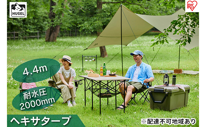 ヘキサタープ HT-440 カーキ アウトドア 雨除け キャンプ アイリスオーヤマ