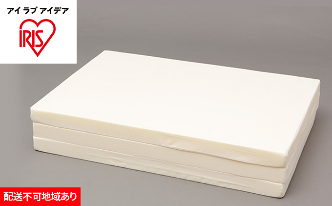 硬質3つ折りボリュームマットレス MTRA-S 寝具 敷布団 アイリスオーヤマ