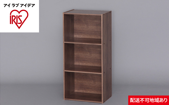 CBボックス3段 CX-3 ブラウン アイリスオーヤマ 収納 インテリア