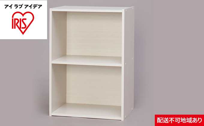CBボックス2段 CX-2 オフホワイト アイリスオーヤマ 収納 インテリア