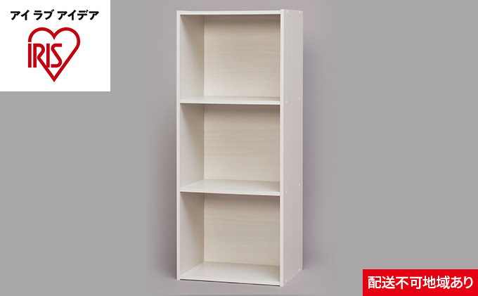 CBボックス3段 CX-3F オフホワイト アイリスオーヤマ 収納 インテリア