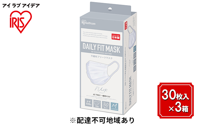 DAILY FIT MASK ふつうサイズ 30枚入×3箱 PN-DC30MW ホワイト アイリスオーヤマ 雑貨 日用品 衛生用品 肌に優しい 国内製造 高密着 ウイルス 飛まつ 花粉 侵入ガード 長時間 快適 やわらか耳ひも 不織布マスク 3層構造 プリーツ型