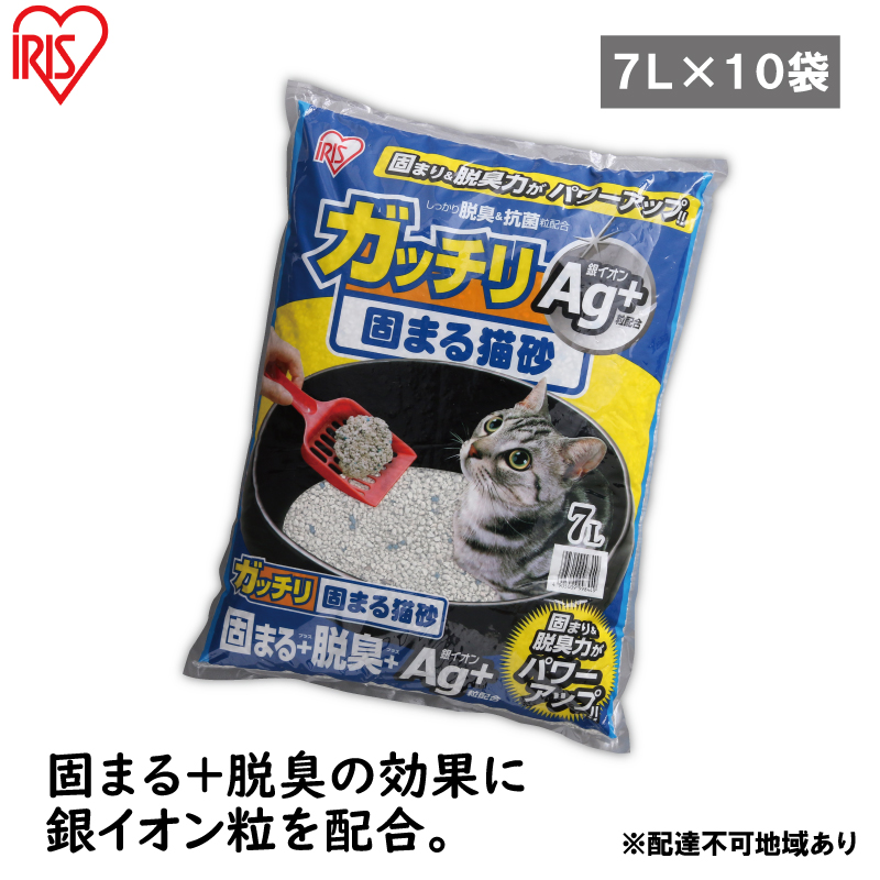 【7L×10袋セット】猫砂 ペット トイレ ガッチリ固まる猫砂Ag+ GN-7 7L アイリスオーヤマ 動物 猫用 消臭 脱臭 抗菌 トイレ用品 おしっこ 吸収 固まる砂