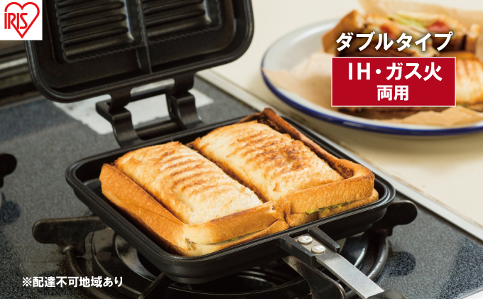 フライパン 具だくさんホットサンドメーカー ホットサンド用 IH・ガス火両用 ダブル 食パン サンドイッチ NGHS-DI アイリスオーヤマ 直火 フッ素加工 アウトドア キャンプ お手入れ簡単 サンドウィッチ