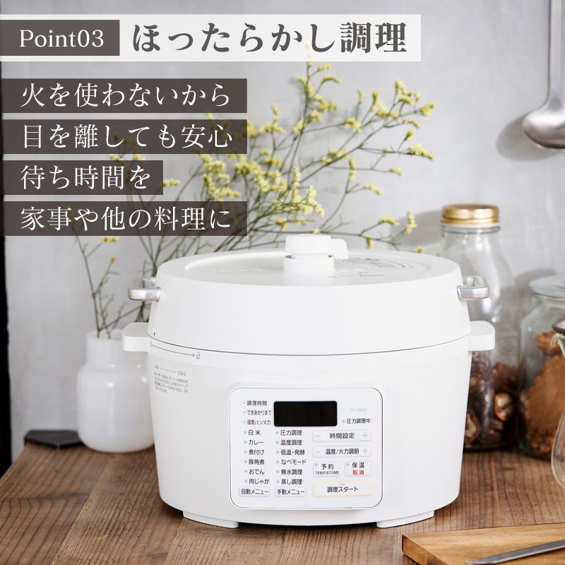 アイリスオーヤマ 圧力鍋 4L PC-MA4-W レシピブック 大容量 電気圧力鍋 電気鍋 鍋 グリル鍋 2way 2in1 炊飯器 自動調理 簡単調理 ほったらかし調理 圧力調理 圧力 料理 調理 保温 時短 安全 簡単 調理家電 家電 宮城 宮城県 大河原 大河原町