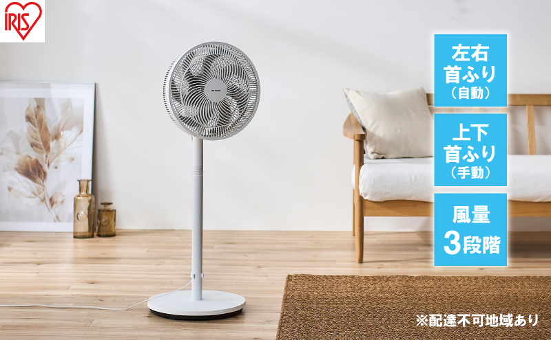 扇風機 リビング扇風機 LFA-307-W ホワイト 空気循環節電対策 冷房 暖房 室内 首振り 送風 送風機 循環 梅雨 部屋干し アイリスオーヤマ