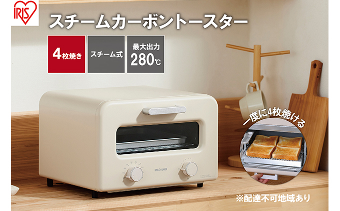 トースター スチームカーボントースター 4枚焼き SOT-401-C ミルクベージュ スチーム スチームトースター アイリスオーヤマ キッチン家電 調理家電 遠赤外線 280℃ 高火力 お手入れ簡単 食欲の秋特集