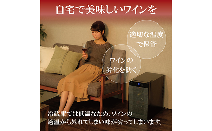 アイリスオーヤマ ワインセラー 25L IWC-P081A-B ブラック 小型 8本収納 ペルチェ式 静音 家庭用 酒 ワイン ボトル 収納 温度管理 コンパクト インテリア おしゃれ家電 電化製品 家電 宮城 宮城県 大河原 大河原町