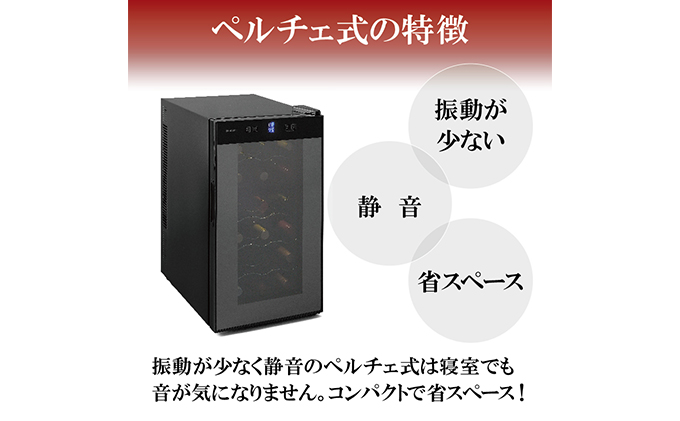アイリスオーヤマ ワインセラー 50L IWC-P182A-B ブラック 小型 18本収納 ペルチェ式 静音 家庭用 酒 ワイン ボトル 収納 温度管理 コンパクト インテリア おしゃれ家電 電化製品 家電 宮城 宮城県 大河原 大河原町