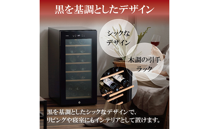 ワインセラーコンプレッサー式 32本収納 大容量 83L 高断熱3重ガラス IWC-C321A-B ブラック ワイン 酒 日本酒 アイリスオーヤマ 