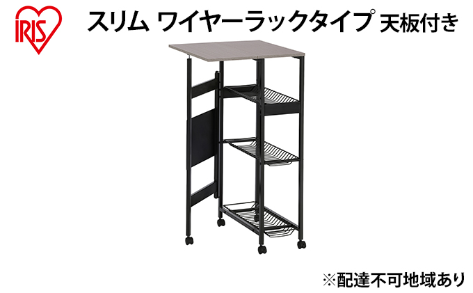 天板付きランドリーワゴン スリムタイプ ワイヤーラック付TLAW-R220ブラック ストッカー 洗濯カゴ ワイヤーラック付き アイリスオーヤマ