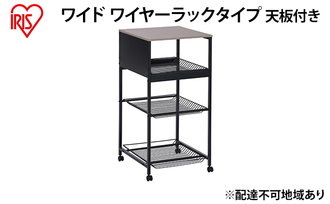 天板付きランドリーワゴン ワイドタイプ ワイヤーラック付TLAW-R420ブラック ストッカー 洗濯カゴ スリムタイプ ワイヤーラック付き アイリスオーヤマ