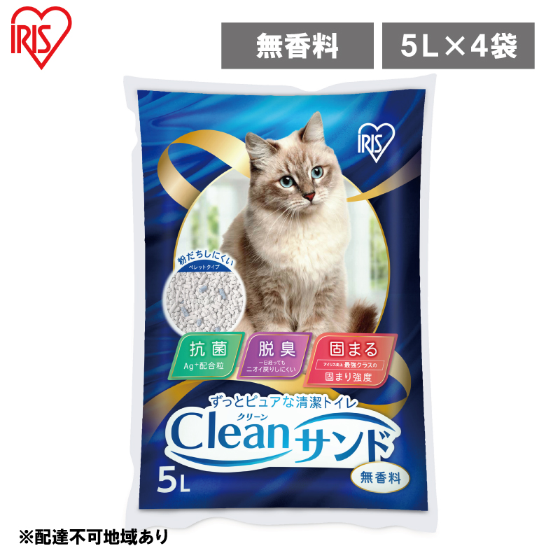 クリーンサンド 5L×4袋 20L CLS-5L ねこ砂 猫トイレ 固まる 抗菌 脱臭 アイリスオーヤマ 10,000円台おすすめ返礼品