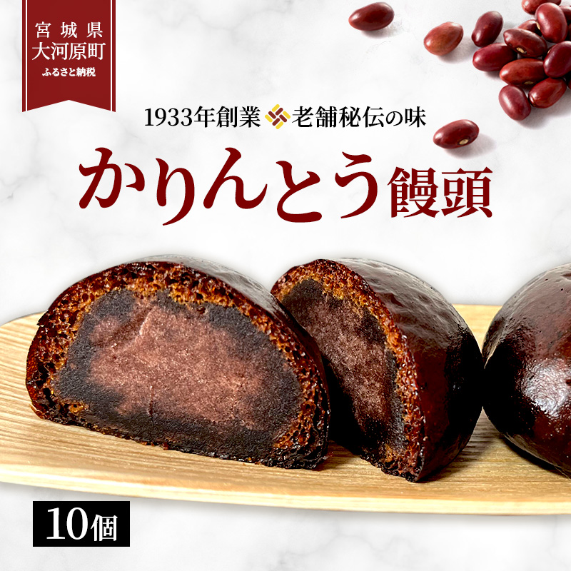 大河原 味じまん かりんとうまんじゅう 10個入り 和菓子 スイーツ 和スイーツ おやつ お茶菓子 カリッと食感 こしあん コーヒーのお供 お茶のお供 サクサク 風味豊か