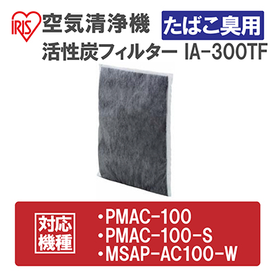 空気清浄機 小型 14畳 PMAC-100 アイリスオーヤマ 家電 コンパクト HEPAフィルター フィルター 花粉 ハウスダスト PM2.5 脱臭 タバコ ペット ペット臭 暑さ対策 猛暑 猛暑対策 静音 電化製品 空気清浄 空気清浄器 アイリス 宮城 宮城県 大河原町