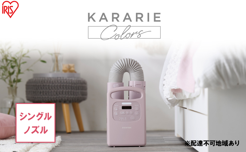 アイリスオーヤマ 布団乾燥機 カラリエ Colors シングルノズル FK-RC3-P ピンク ふとん乾燥機 乾燥機 布団乾燥 布団 乾燥 温め 保温 靴乾燥機 靴乾燥 シューズドライヤー ダニ退治 ダニ コンパクト 電化製品 家電 安全 宮城 宮城県 大河原 大河原町