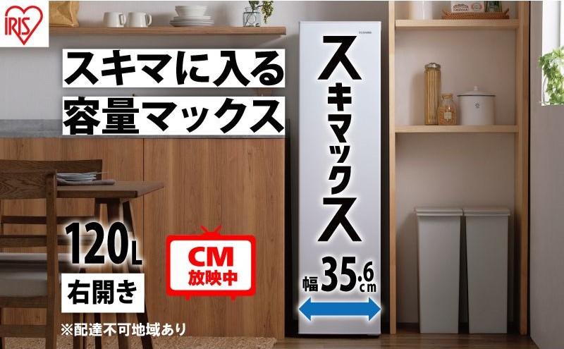 冷凍庫 スリム 120L TVCM放映 スキマックス 小型 家庭用 IUSN-S12A-W アイリスオーヤマ 家電 ファン式 スリム冷凍庫 スリム型 セカンド冷凍庫 セカンド 自動霜取り 霜取り 霜取り不要 急速冷凍 静音 前開き フリーザー ストッカー 宮城県 大河原町