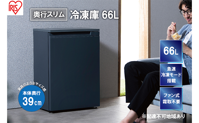 冷凍庫 スリム 66L スキマックス 奥行きスリム 家庭用 IUSN-7A-B アイリスオーヤマ 家電 ファン式 スリム冷凍庫 スリム型 薄型冷凍庫 セカンド冷凍庫 省エネ 自動霜取り 霜取り 霜取り不要 急速冷凍 前開き フリーザー ストッカー 宮城県 大河原町