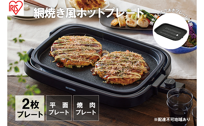 ホットプレート 大型 2枚プレート IHA-A20-B ブラック 網焼き風 焼肉 おしゃれ 焼肉プレート ホームパーティー アイリスオーヤマ 調理家電 キッチン家電