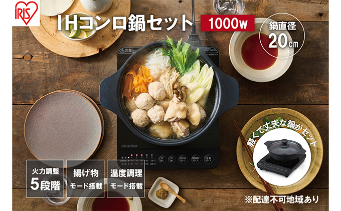 IHクッキングヒーター 鍋セット IHKP-T39220-B ブラック 卓上 1000W コンロ IHコンロ コンパクト 火力 鍋 加熱 揚げ物 アイリスオーヤマ 調理家電 キッチン家電