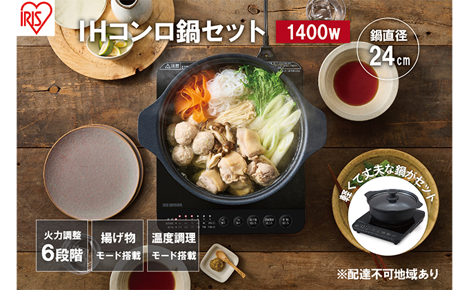 IHクッキングヒーター 鍋セット IHKP-T39124-B ブラック 卓上 1400W コンロ IHコンロ コンパクト 火力 鍋 加熱 揚げ物 アイリスオーヤマ 調理家電 キッチン家電
