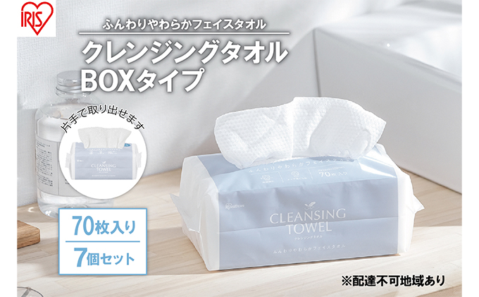 【70枚入り×7個セット】クレンジングタオル ボックスタイプ TSC-70B 使い捨て 顔 手 拭き取り 厚手 タオル フェイスタオル 洗顔 猫 アイリスオーヤマ 高吸水力