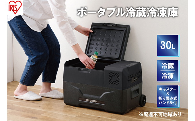 ポータブル冷蔵冷凍庫 30L ポータブル冷蔵庫 IPD-3A-B2 アイリスオーヤマ 家電 日本製 ポータブル 冷蔵庫 冷凍庫 小型冷蔵庫 小型冷凍庫 サブ冷蔵庫 サブ冷凍庫 サブ 車載冷蔵庫 キャンプ アウトドア BBQ フリーザー 宮城 宮城県 大河原町