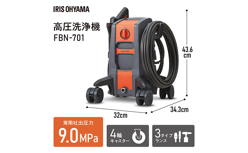高圧洗浄機 オレンジ 中型 4輪キャスター付き アイリスオーヤマ 家電 水圧洗浄機 洗浄機 洗車 洗浄 高圧 掃除 ポータブル ウォータージェット 散水機 洗車機 外壁洗浄機 車 バイク タイヤ 玄関 ベランダ FBN-701-D アイリス 宮城 宮城県 大河原町