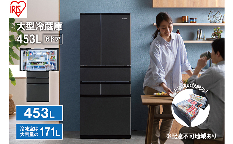 大型冷蔵庫 453L IRSN-45A-B ブラック 冷蔵庫 大型 両開き 6ドア フレンチドア 2段冷凍室 171L 急速冷凍 自動製氷 大容量 アイリスオーヤマ