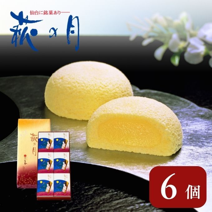 萩の月6個入り 仙台銘菓 定番 お土産 菓匠三全 和菓子