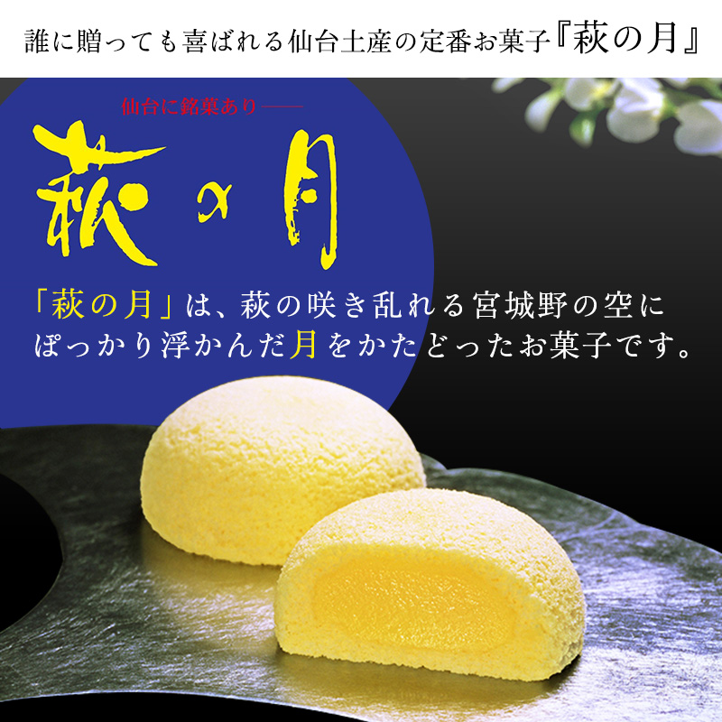 萩の月10個入り 仙台銘菓 定番 お土産 菓匠三全 和菓子