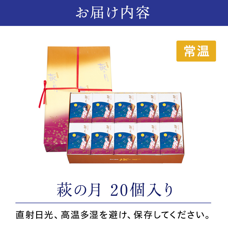 萩の月20個入り 仙台銘菓 定番 お土産 菓匠三全 和菓子