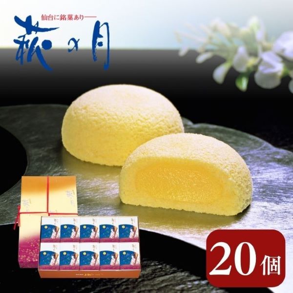 萩の月20個入り 仙台銘菓 定番 お土産 菓匠三全 和菓子