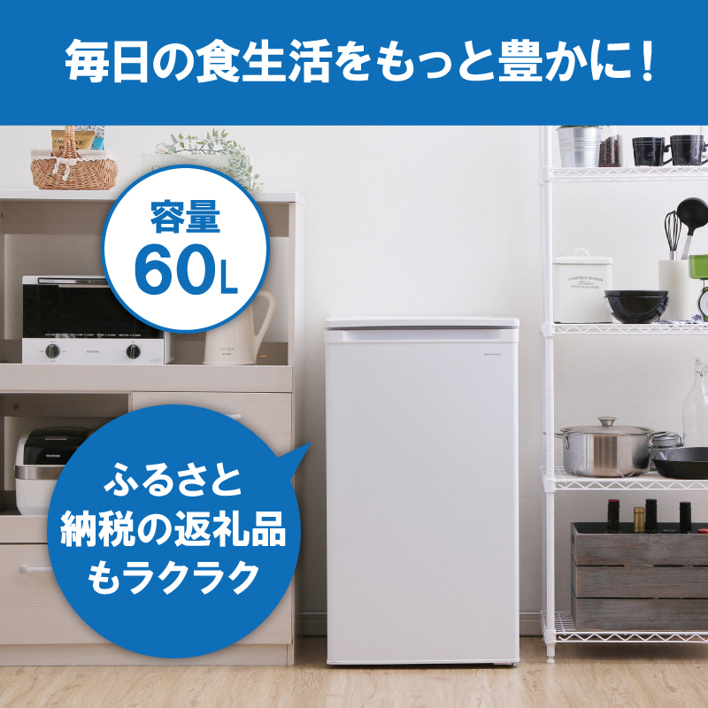 冷凍庫 60L 小型 家庭用 IUSD-6B-W アイリスオーヤマ 家電 セカンド冷凍庫 セカンド サブ冷凍庫 サブ 2台目 前開き 縦型 幅 奥行 50cm 以下 50 センチ フリーザー ストッカー ストッカー冷凍庫 キッチン家電 電化製品 アイリス 宮城県 大河原町