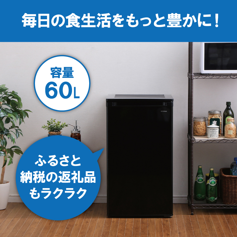 冷凍庫 60L 小型 家庭用 IUSD-6B-B アイリスオーヤマ 家電 セカンド冷凍庫 セカンド サブ冷凍庫 サブ 2台目 前開き 縦型 幅 奥行 50cm 以下 50 センチ フリーザー ストッカー ストッカー冷凍庫 キッチン家電 電化製品 アイリス 宮城県 大河原町