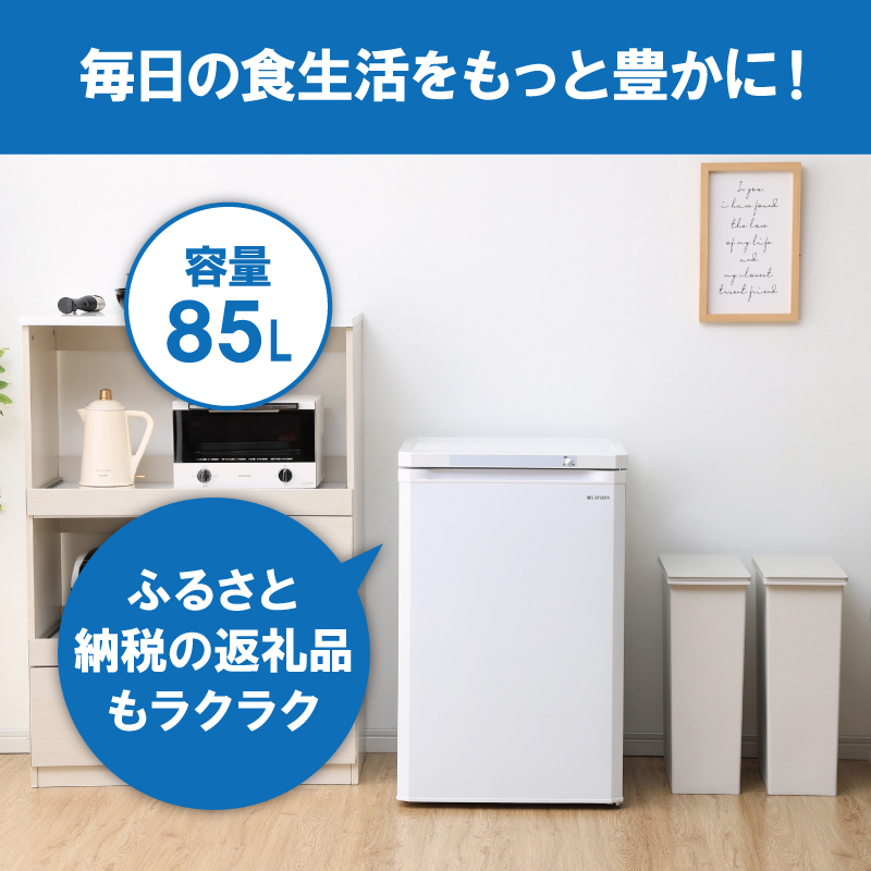 冷凍庫 85L 小型 家庭用 IUSD-9B-W アイリスオーヤマ 家電 小型冷凍庫 セカンド冷凍庫 セカンド サブ冷凍庫 サブ 2台目 コンパクト 静音 前開き フリーザー ストッカー ストッカー冷凍庫 キッチン家電 電化製品 アイリス 宮城 宮城県 大河原町