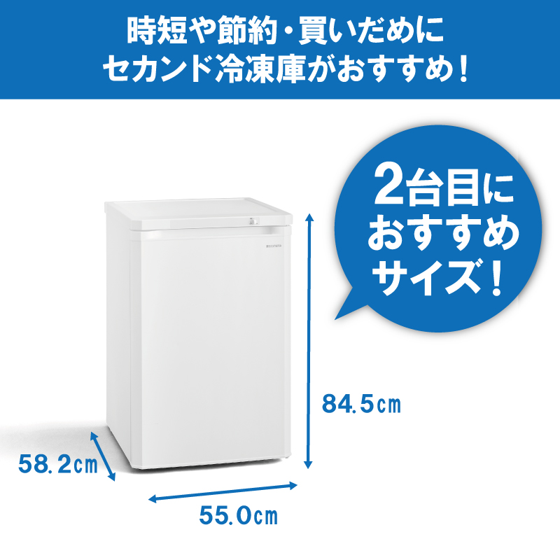 冷凍庫 85L 小型 家庭用 IUSD-9B-W アイリスオーヤマ 家電 小型冷凍庫 セカンド冷凍庫 セカンド サブ冷凍庫 サブ 2台目 コンパクト 静音 前開き フリーザー ストッカー ストッカー冷凍庫 キッチン家電 電化製品 アイリス 宮城 宮城県 大河原町