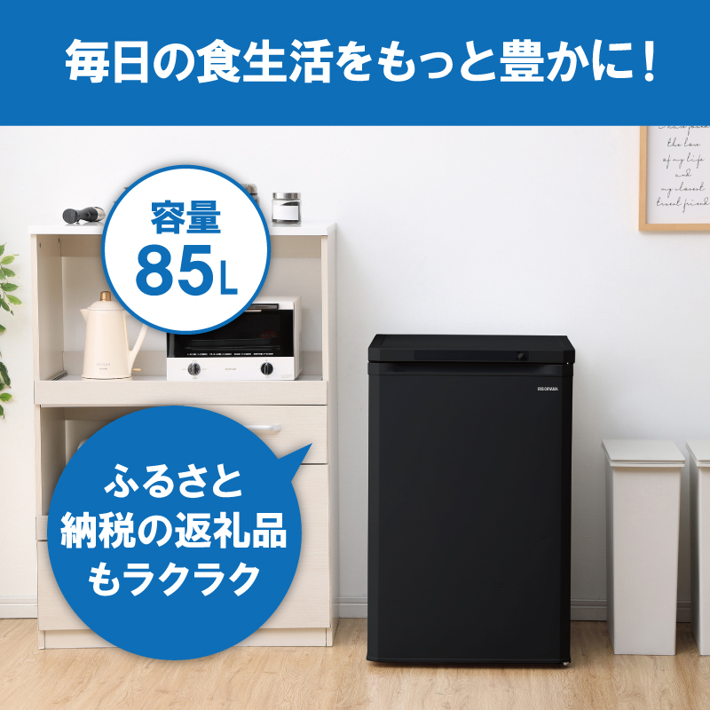 冷凍庫 85L 小型 家庭用 IUSD-9B-B アイリスオーヤマ 家電 小型冷凍庫 セカンド冷凍庫 セカンド サブ冷凍庫 サブ 2台目 コンパクト 静音 前開き フリーザー ストッカー ストッカー冷凍庫 キッチン家電 電化製品 アイリス 宮城 宮城県 大河原町