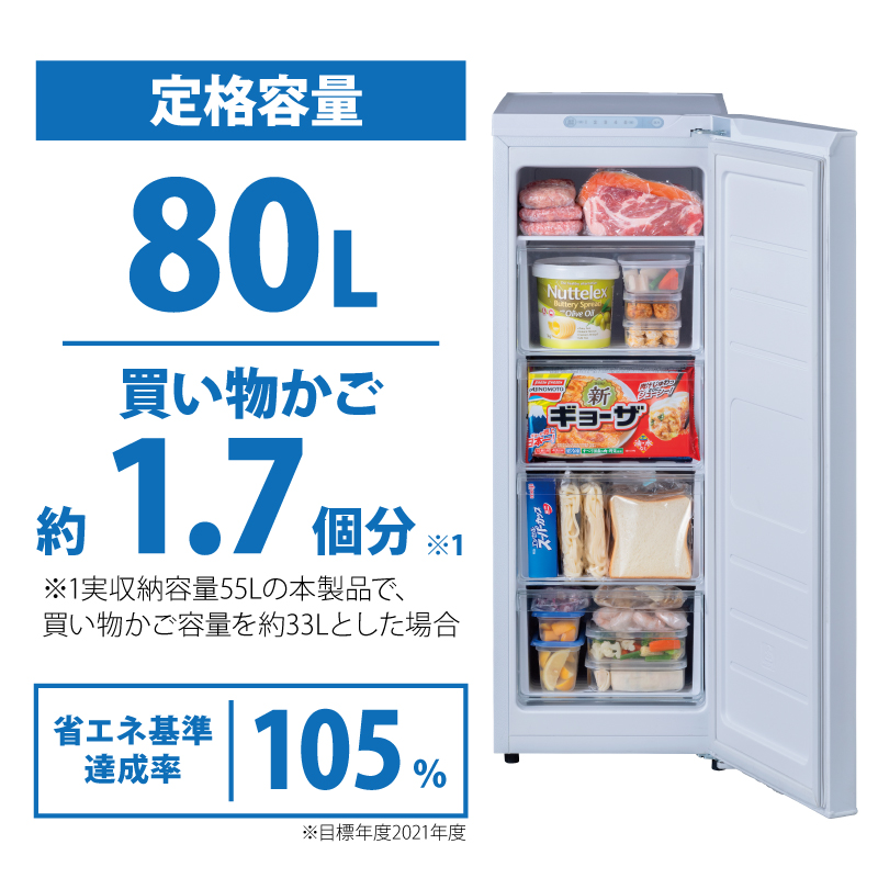 冷凍庫 スリム 80L TVCM放映 スキマックス 小型 家庭用 IUSN-8B-B アイリスオーヤマ 家電 ファン式 スリム冷凍庫 スリム型 セカンド冷凍庫 セカンド 自動霜取り 霜取り 霜取り不要 急速冷凍 静音 前開き フリーザー ストッカー 宮城県 大河原町