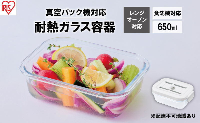 耐熱ガラス容器 650ml TGS-650 ホワイト アイリスオーヤマ 真空保存 耐熱ガラス 耐熱 ガラス容器 ガラス 保存容器 真空 密閉 保存 作り置き レンジ対応 オーブン対応 食洗機対応 雑貨 日用品