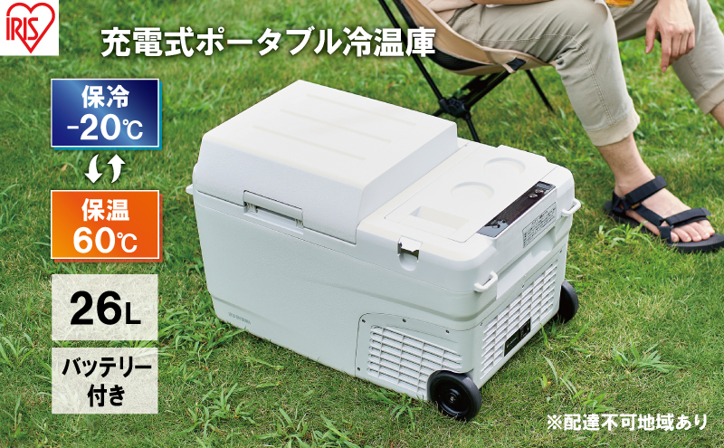 ポータブル冷温庫 26L 充電式 ポータブル 冷温庫 IPDW-B3A-W アイリスオーヤマ 家電 日本製 コードレス 冷蔵庫 冷凍庫 小型冷蔵庫 小型冷凍庫 サブ冷蔵庫 サブ冷凍庫 サブ バッテリー内蔵 バッテリー付き 車載冷蔵庫 宮城 宮城県 大河原町