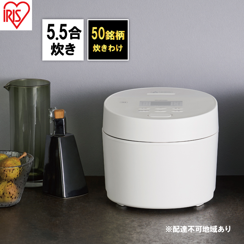 アイリスオーヤマ 炊飯器 5.5合 RC-ISA50-W ホワイト IHジャー IH炊飯器 IH 炊飯ジャー IH炊飯ジャー 銘柄炊き 炊飯 白米 米 早炊き 保温 新生活 調理家電 電化製品 家電 宮城 宮城県 大河原 大河原町