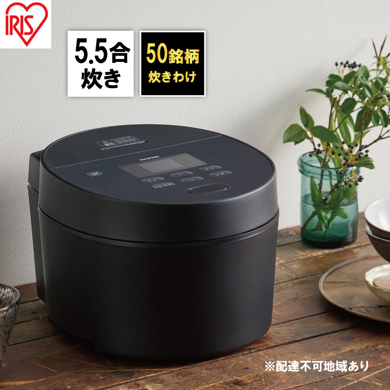 アイリスオーヤマ 炊飯器 5.5合 RC-ISA50-B ブラック IHジャー IH炊飯器 IH 炊飯ジャー IH炊飯ジャー 銘柄炊き 炊飯 白米 米 早炊き 保温 新生活 調理家電 電化製品 家電 宮城 宮城県 大河原 大河原町