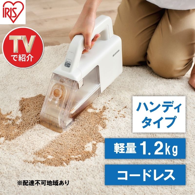 リンサークリーナー ハンディ RNS-B200D-HW アイリスオーヤマ 家電 家庭用 カーペットクリーナー カーペット洗浄機 リンサー洗浄機 カーペット洗浄機 絨毯クリーナー 洗浄クリーナー 車内掃除機 車 車内 シートクリーナー 掃除機 宮城県 大河原町