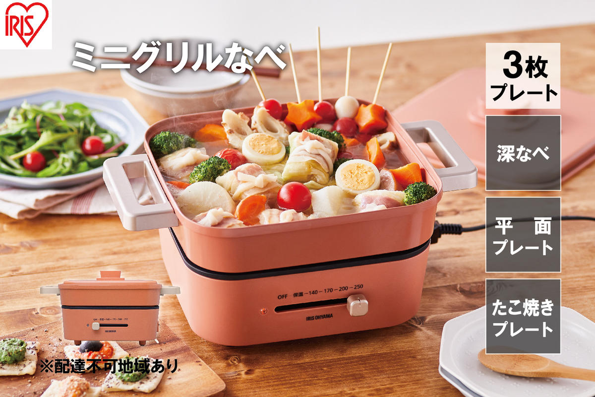 ホットプレート 卓上鍋 電気 グリル鍋 電気鍋 アイリスオーヤマ IGU-P3-D 3種プレート付き 万能鍋 コンパクト 鍋 深型プレート 深なべ たこ焼き 焼肉 小型鍋 一人用 一人鍋 マルチクッカー 平面 オレンジ 新生活 一人暮らし 食欲の秋特集