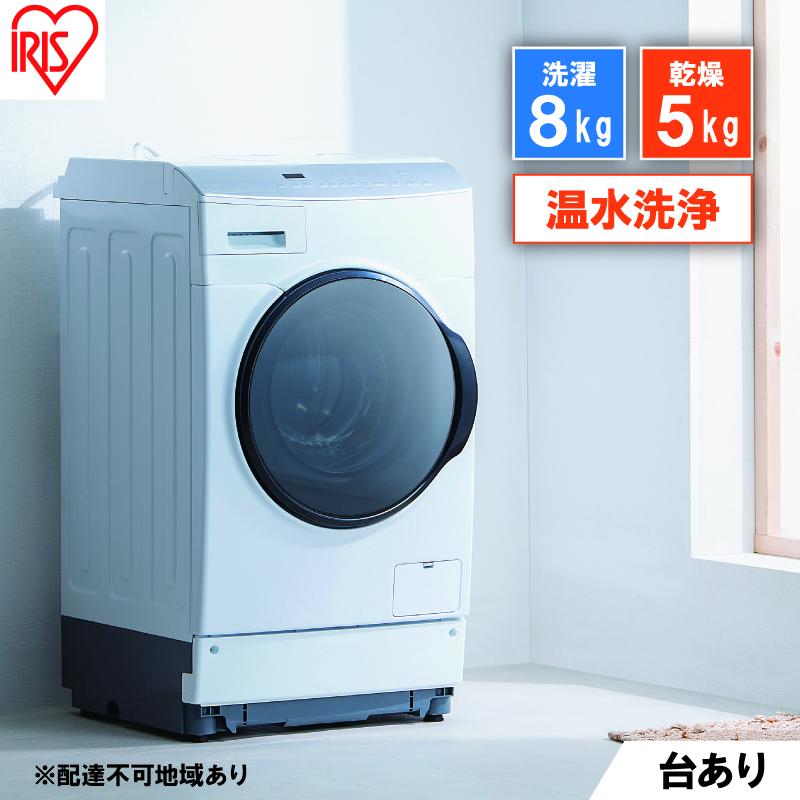 洗濯機 ドラム式洗濯乾燥機 ドラム式洗濯機 8.0kg FLK852-W アイリスオーヤマ 乾燥 5.0kg 温水洗浄 節水 乾燥機 ホワイト