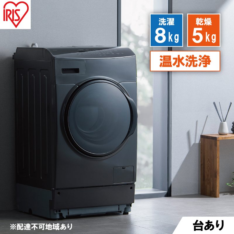 洗濯機 ドラム式洗濯乾燥機 ドラム式洗濯機 8.0kg FLK852-B アイリスオーヤマ 乾燥 5.0kg 温水洗浄 節水 乾燥機 ブラック